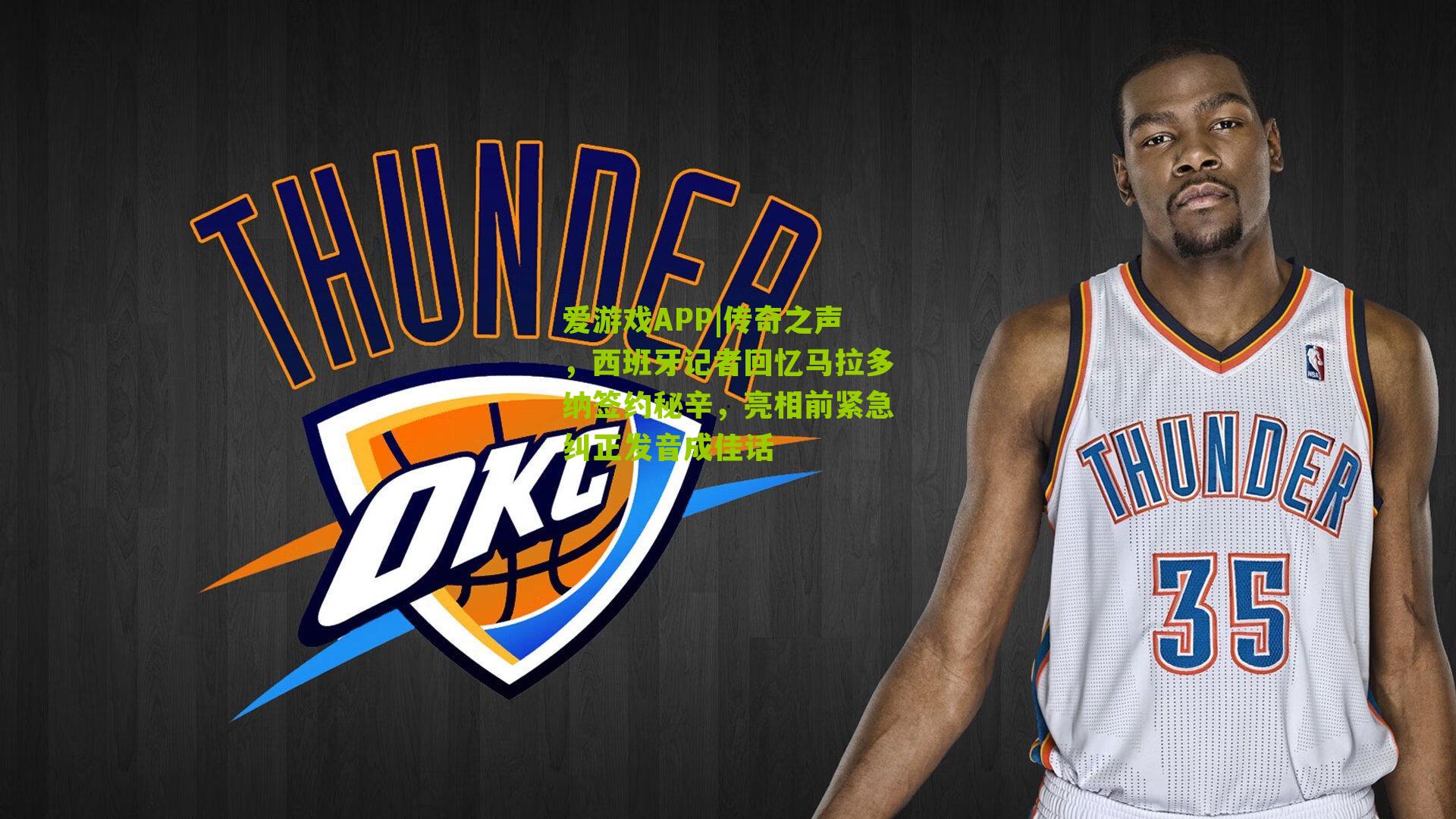 传奇之声,西班牙记者回忆马拉多纳签约秘辛,亮相前紧急纠正发音成佳话