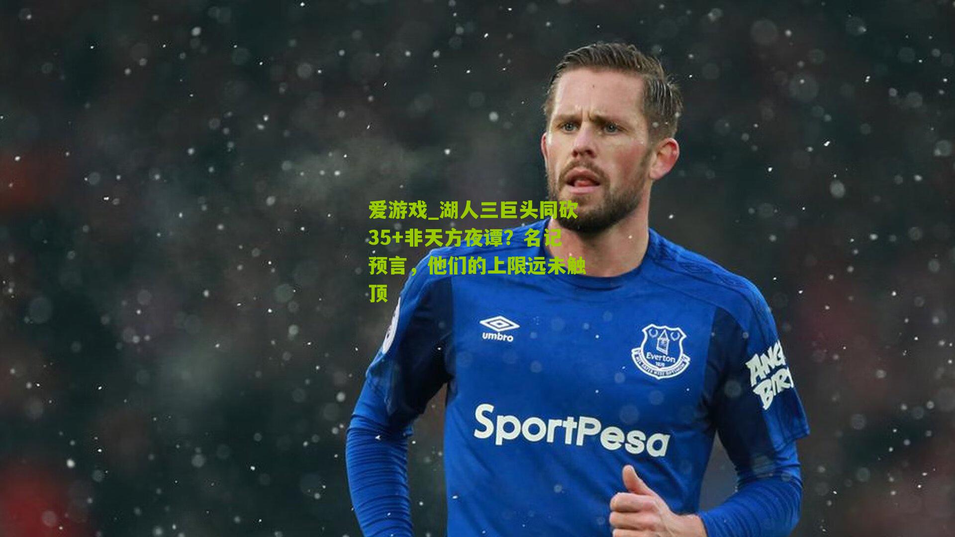 湖人三巨头同砍35+非天方夜谭？名记预言，他们的上限远未触顶