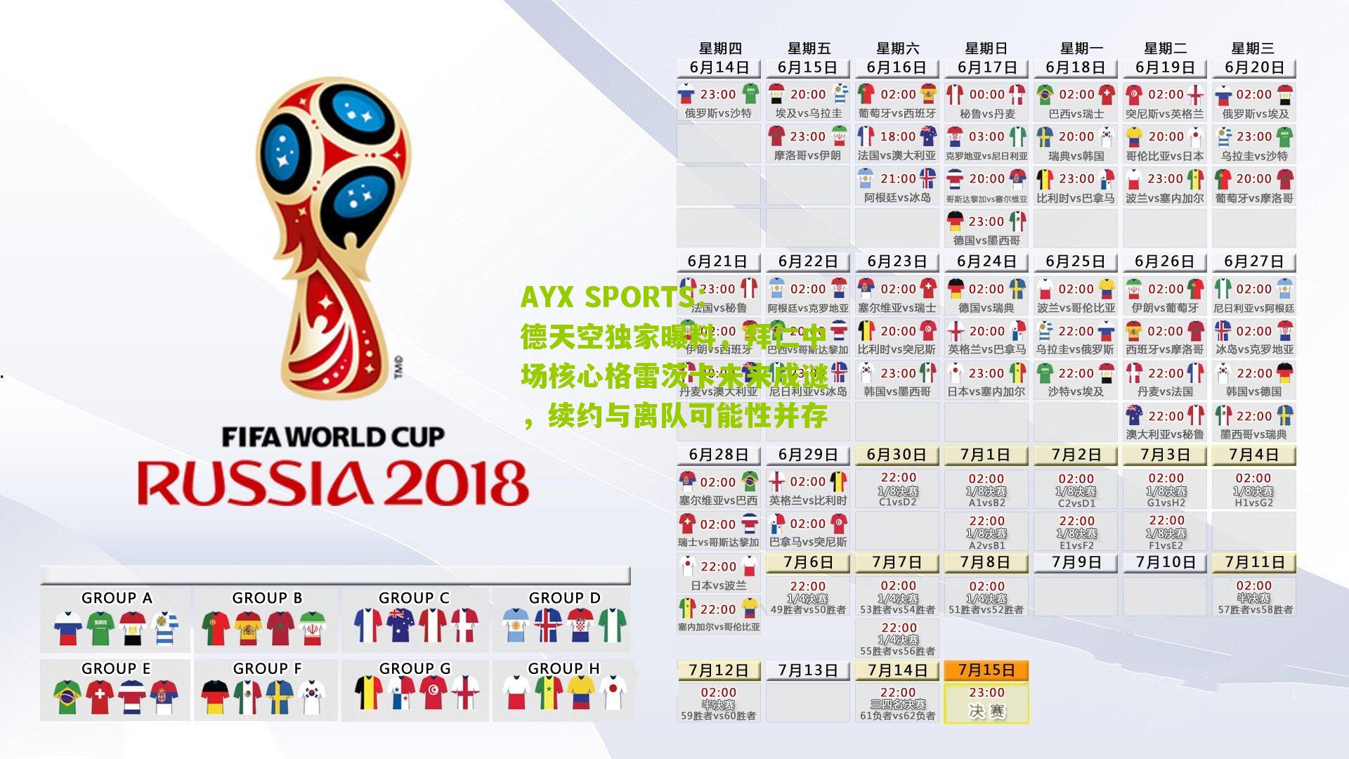 AYX SPORTS：德天空独家曝料，拜仁中场核心格雷茨卡未来成谜，续约与离队可能性并存