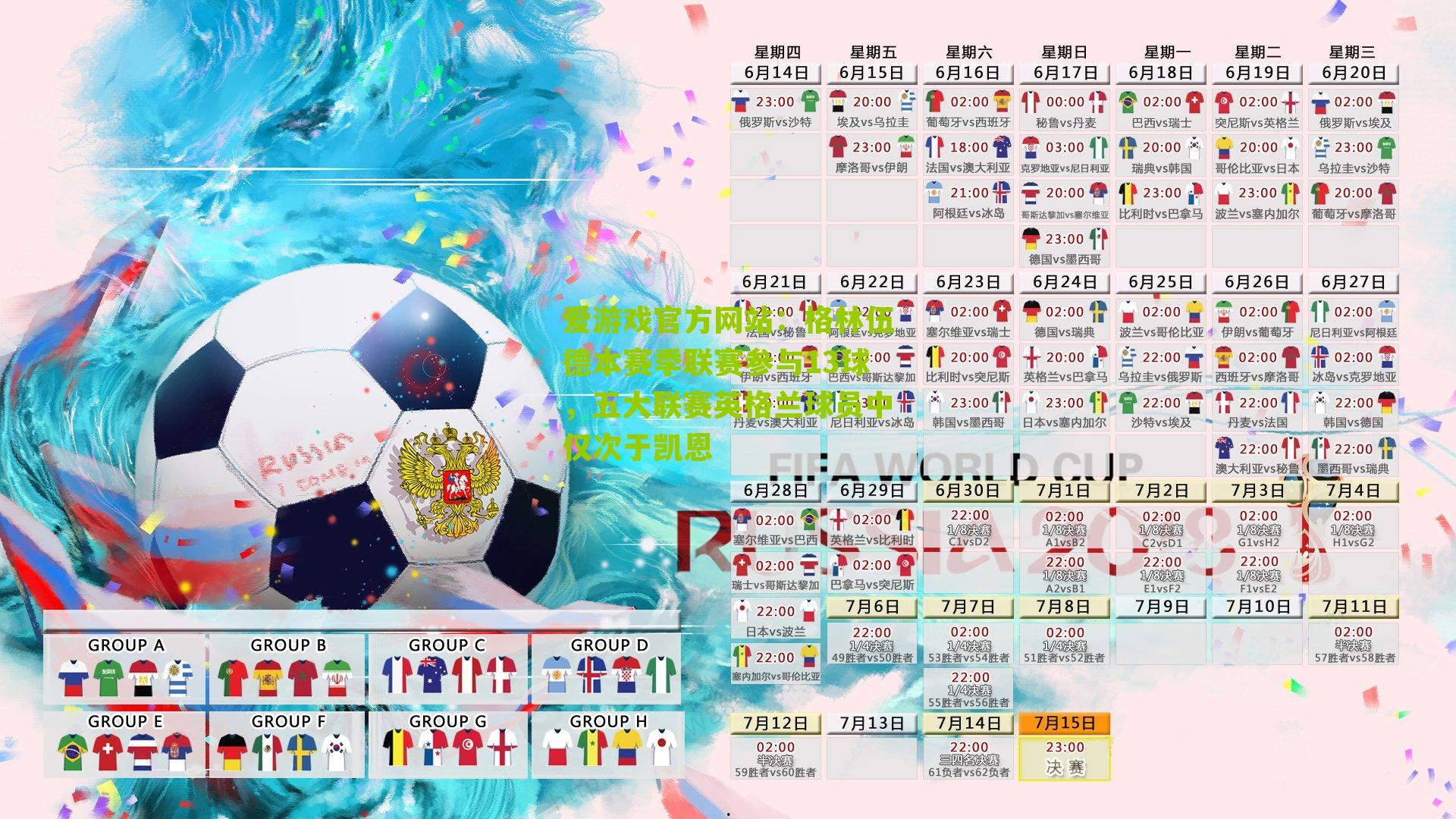 格林伍德本赛季联赛参与13球，五大联赛英格兰球员中仅次于凯恩