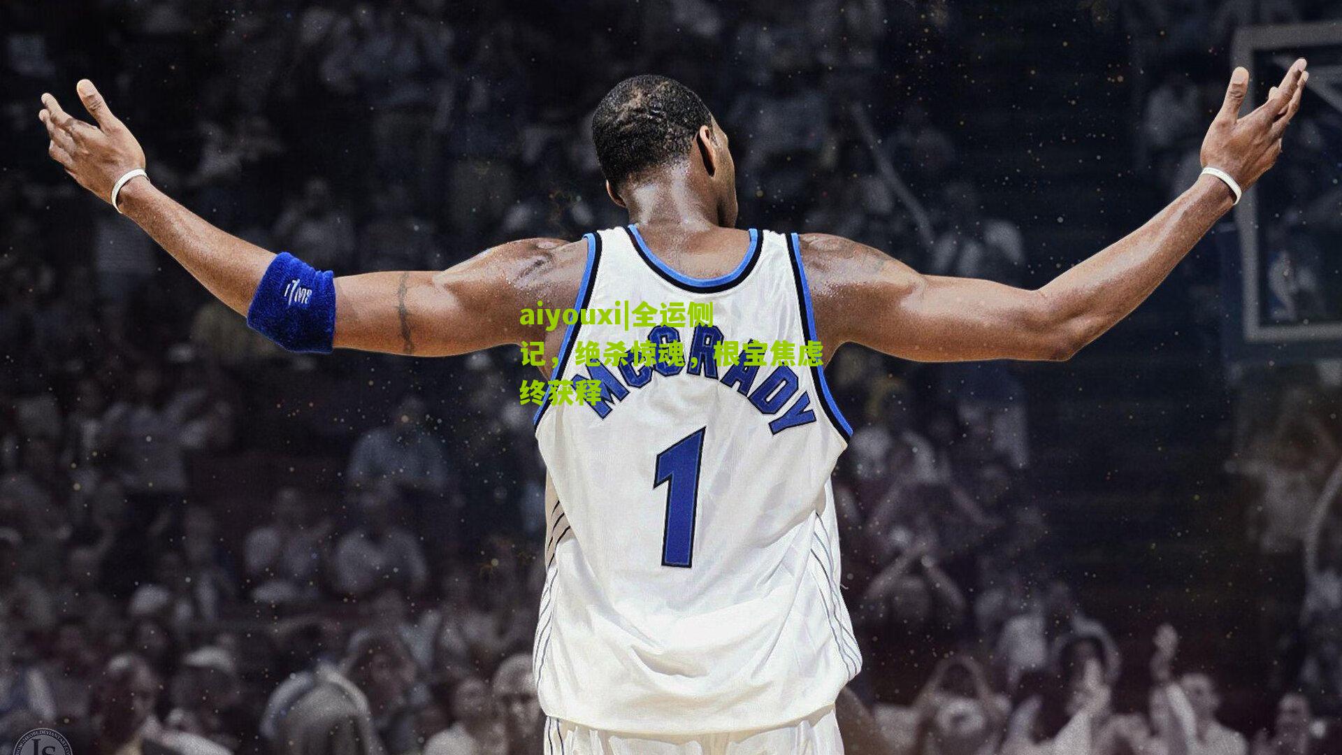 全运侧记，绝杀惊魂，根宝焦虑终获释