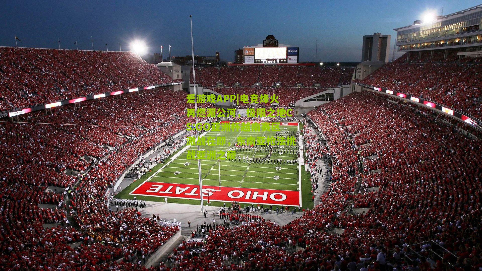 电竞烽火再燃湄公河,极限之地CS:GO亚洲杯越南赛区激战在即,东南亚枪法挑战亚洲之巅