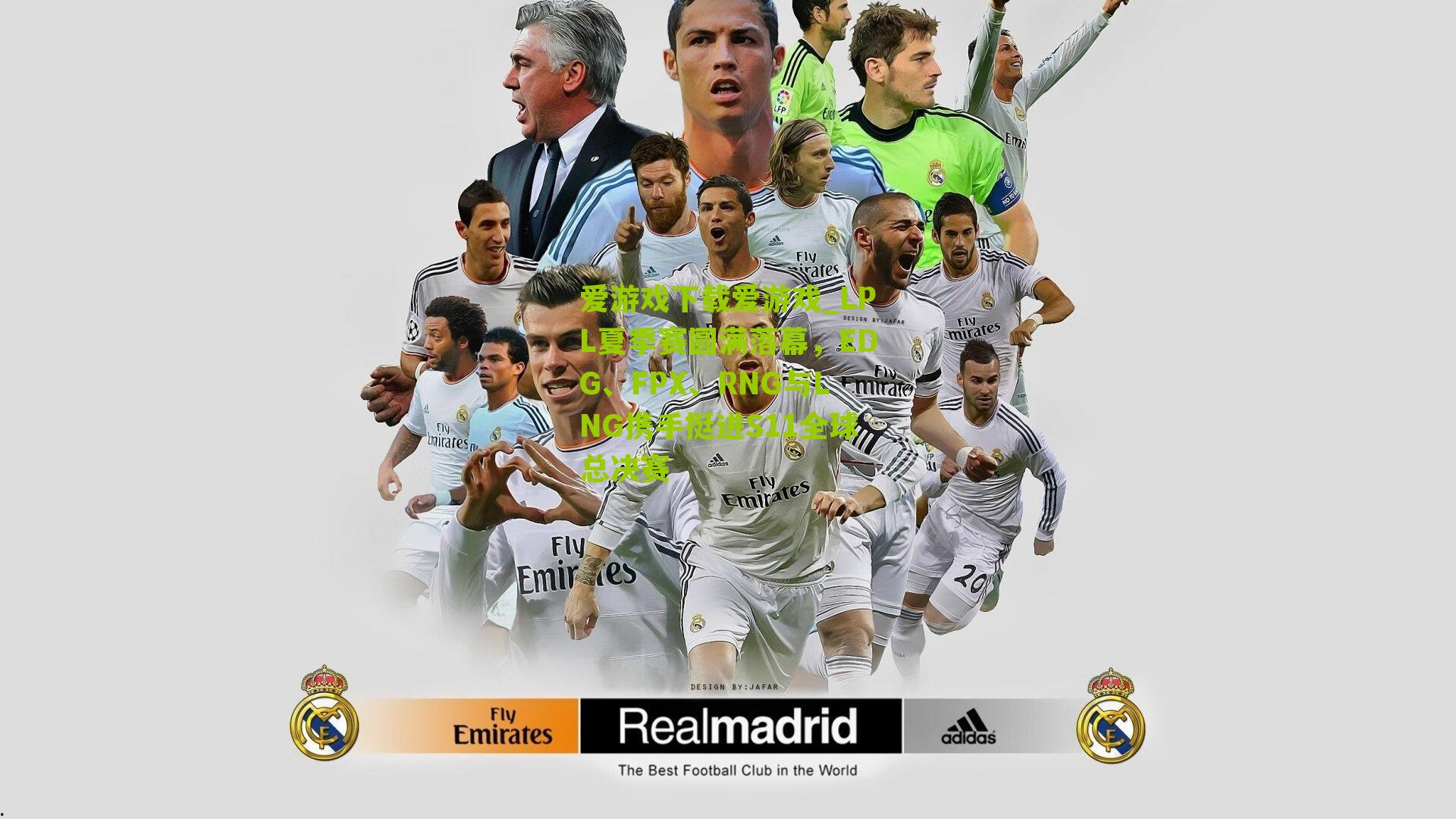 LPL夏季赛圆满落幕，EDG、FPX、RNG与LNG携手挺进S11全球总决赛