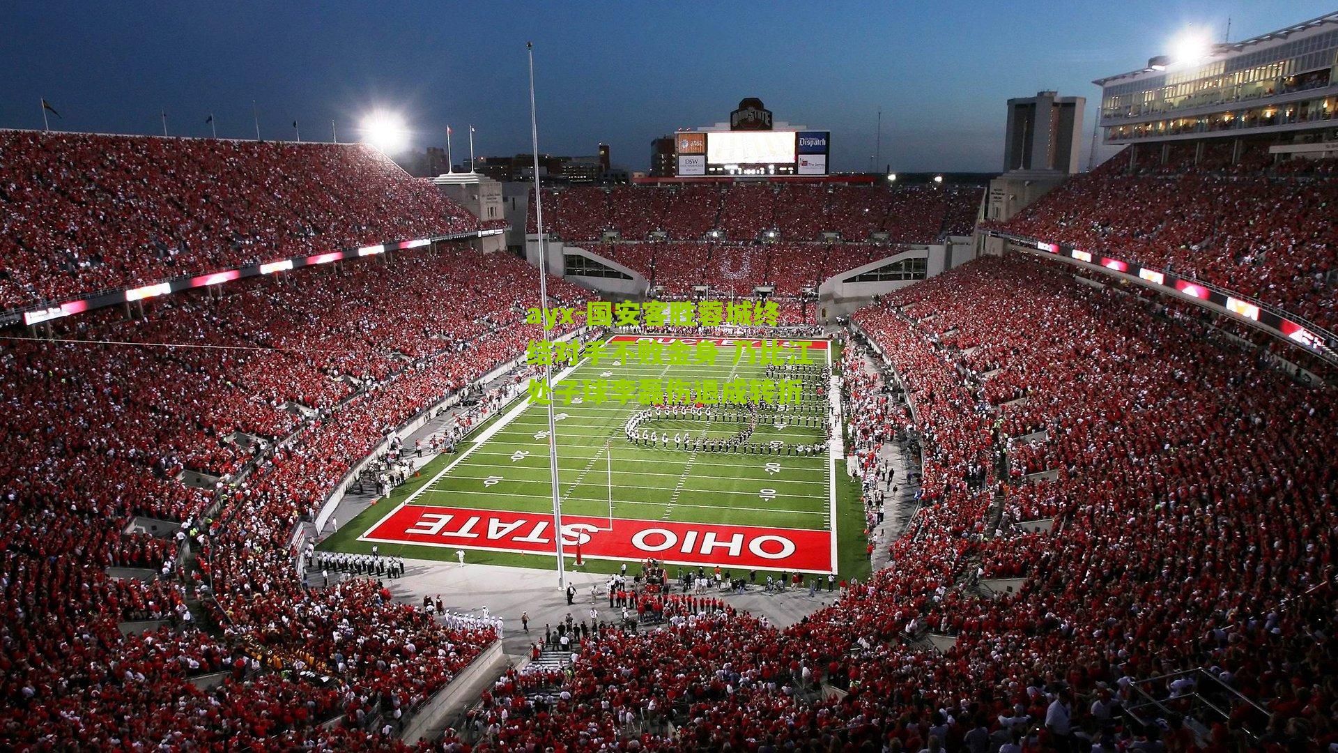 国安客胜蓉城终结对手不败金身 乃比江处子球李磊伤退成转折