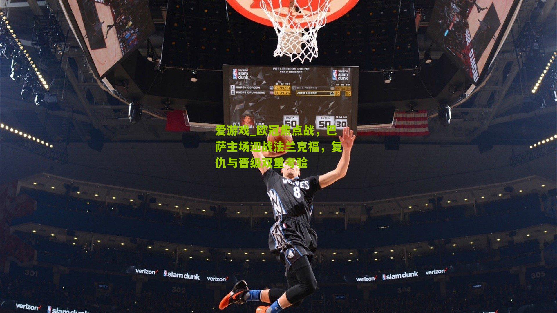 欧冠焦点战,巴萨主场迎战法兰克福,复仇与晋级双重考验