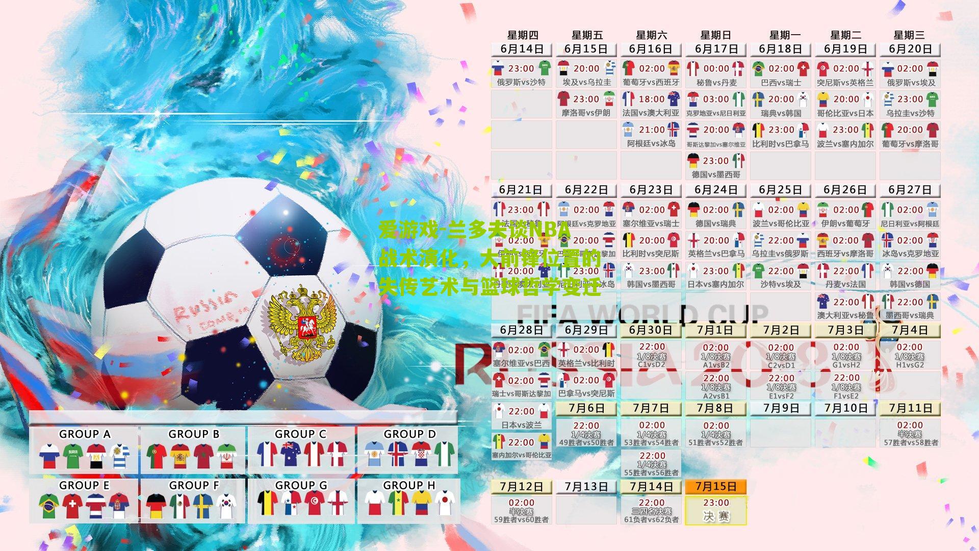 兰多夫谈NBA战术演化，大前锋位置的失传艺术与篮球哲学变迁